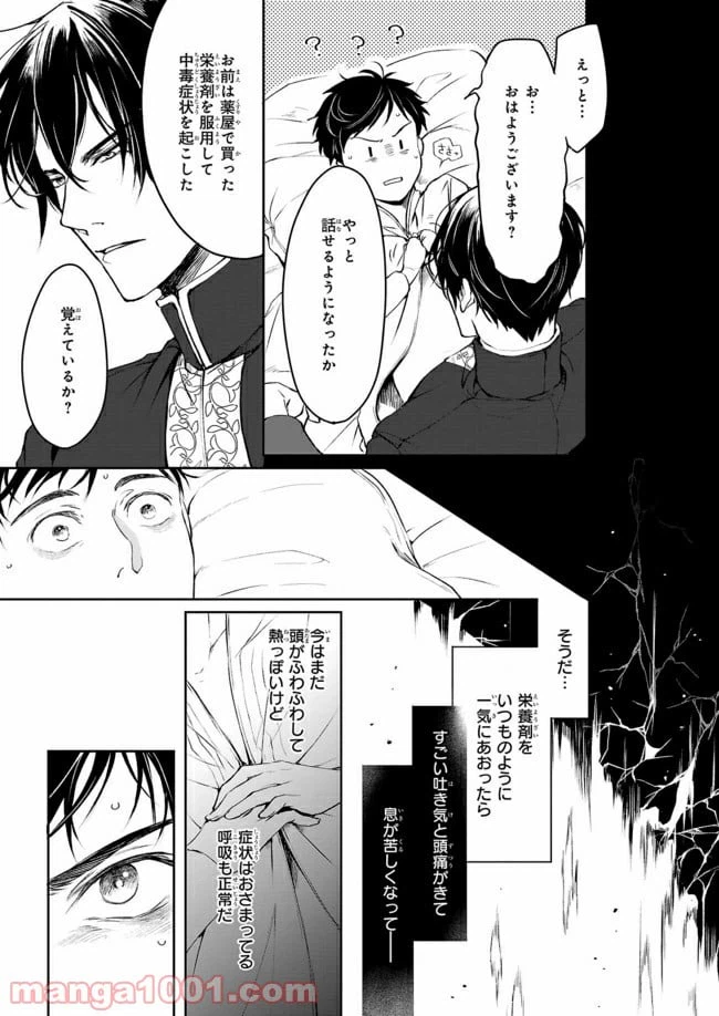 ページ 13 — 第6話