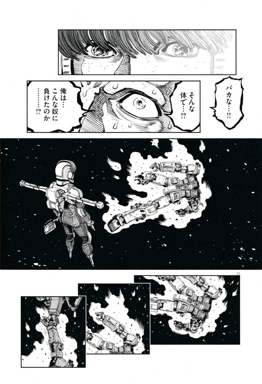 ページ 11 — 第27話