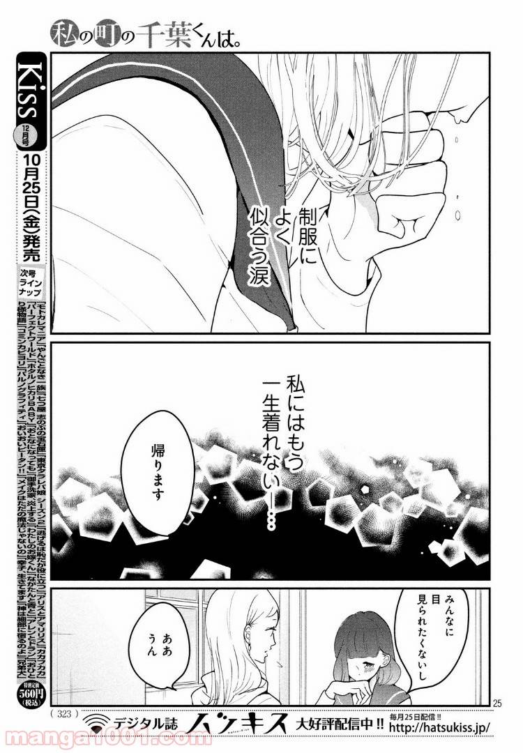 ページ 6 — 第19.2話