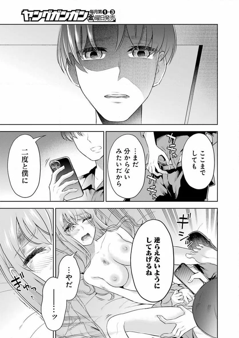 ページ 13 — 第37話