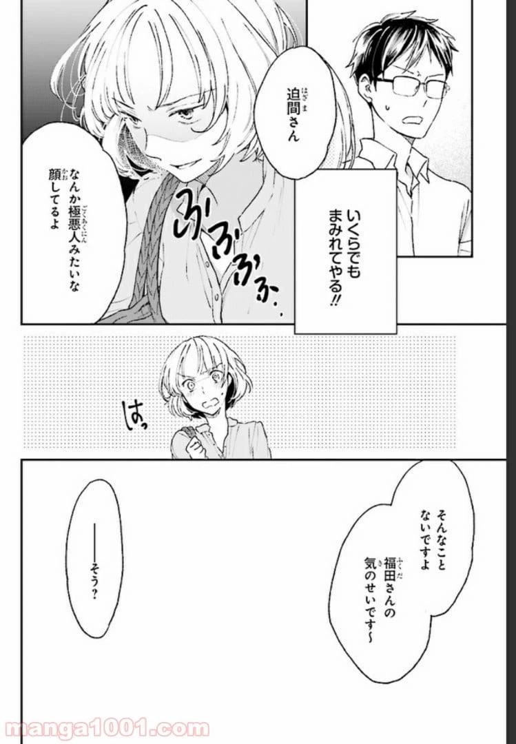 ページ 24 — 第4話