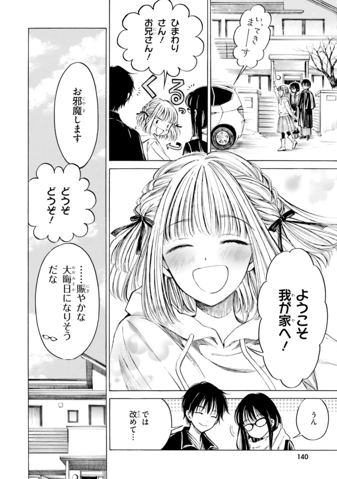 ページ 14 — 第88話