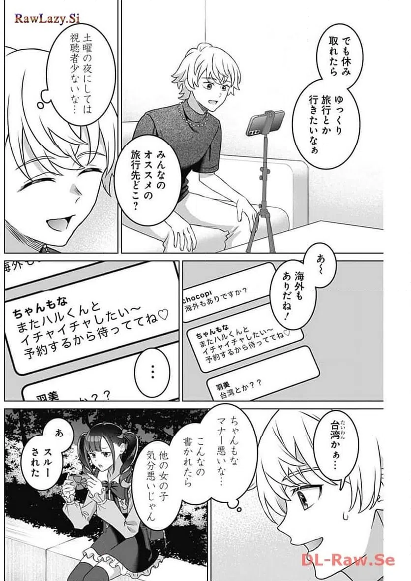 ページ 4 — 第25話