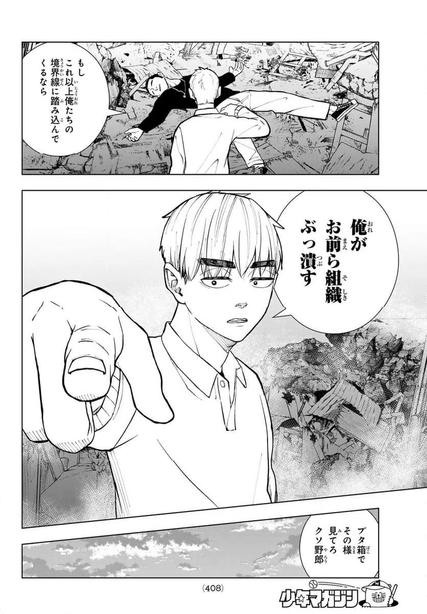 ページ 12 — 第13話