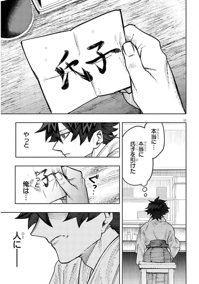 ページ 15 — 第6話
