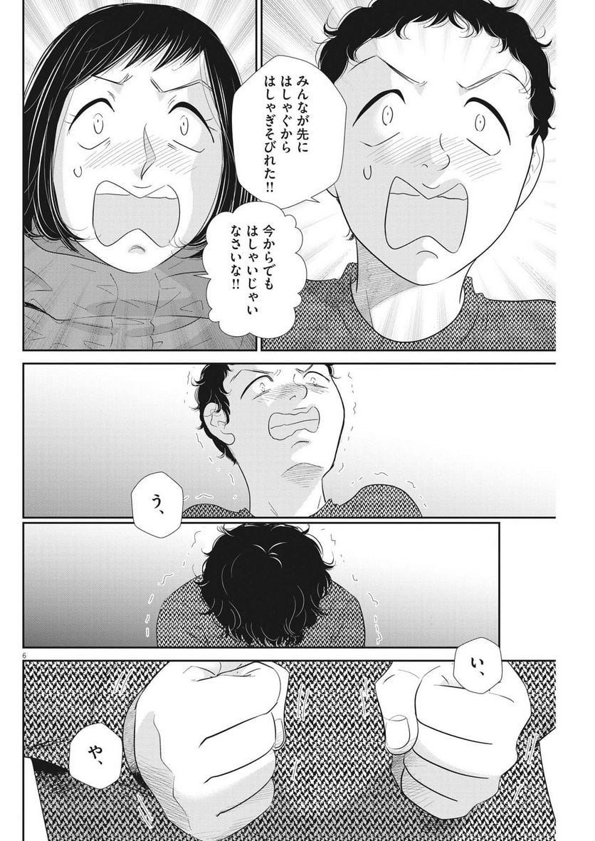 ページ 6 — 第167話