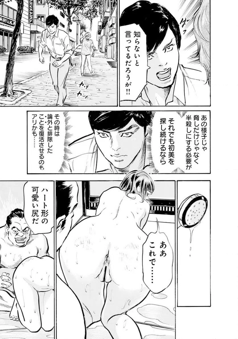 ページ 30 — 第37話