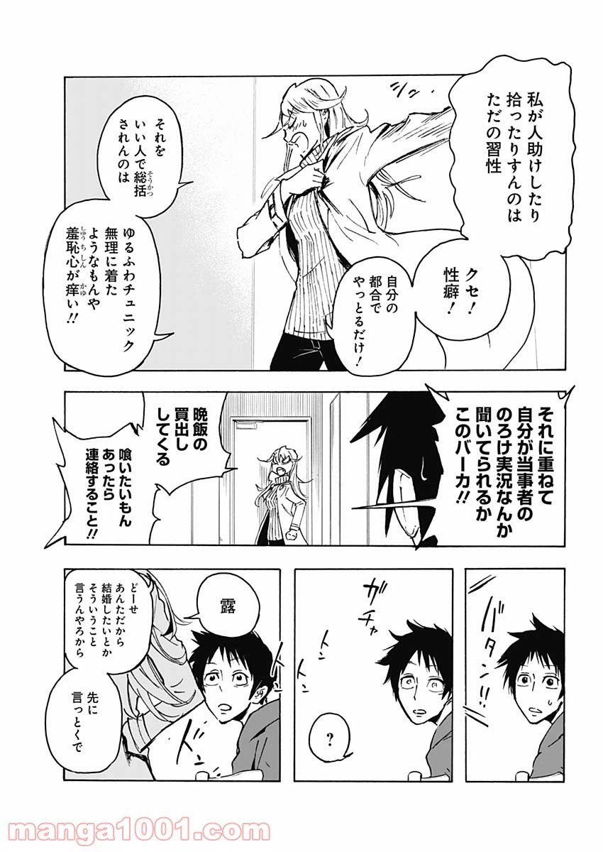 ページ 16 — 第1話