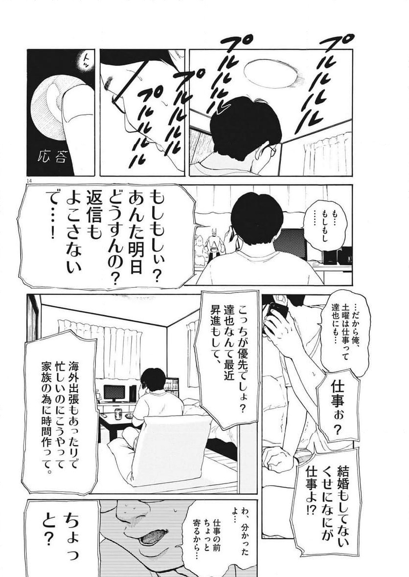 ページ 14 — 第12話