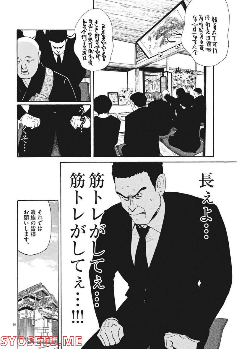 ページ 16 — 第11話