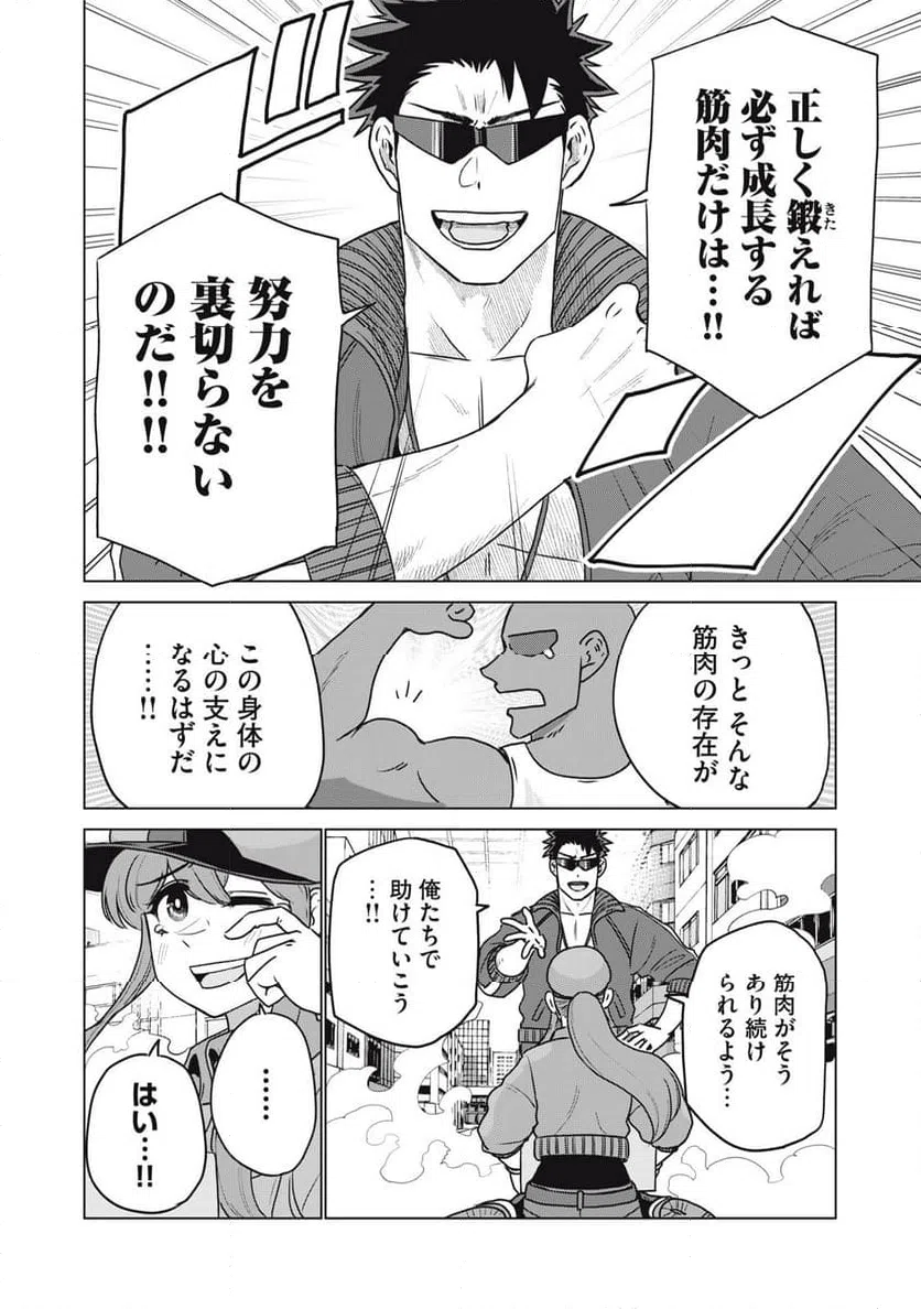 ページ 18 — 第22話