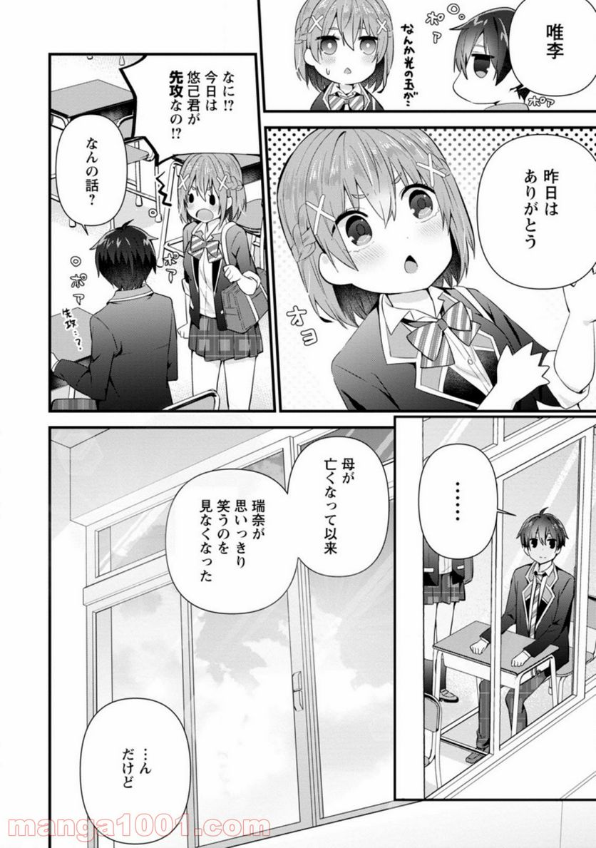 ページ 4 — 第10.1話