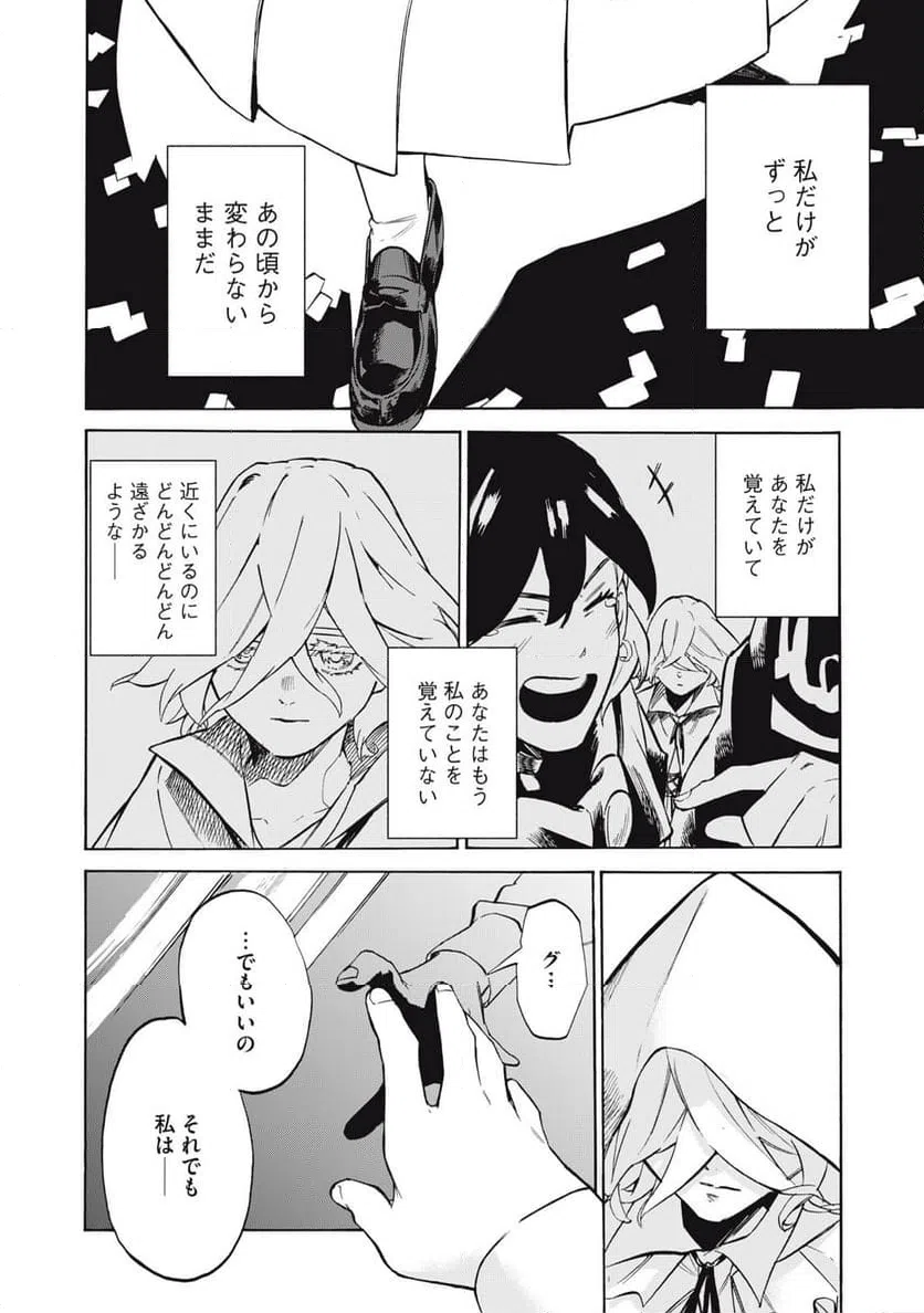 ページ 18 — 第19話