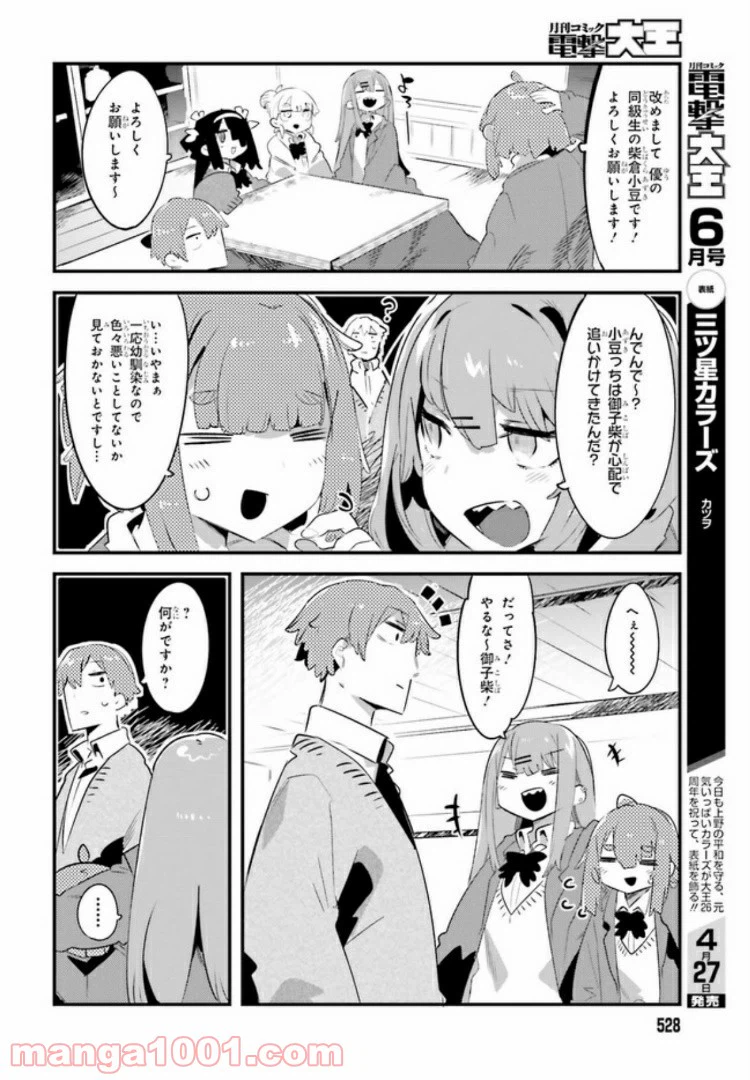ページ 4 — 第7.1話