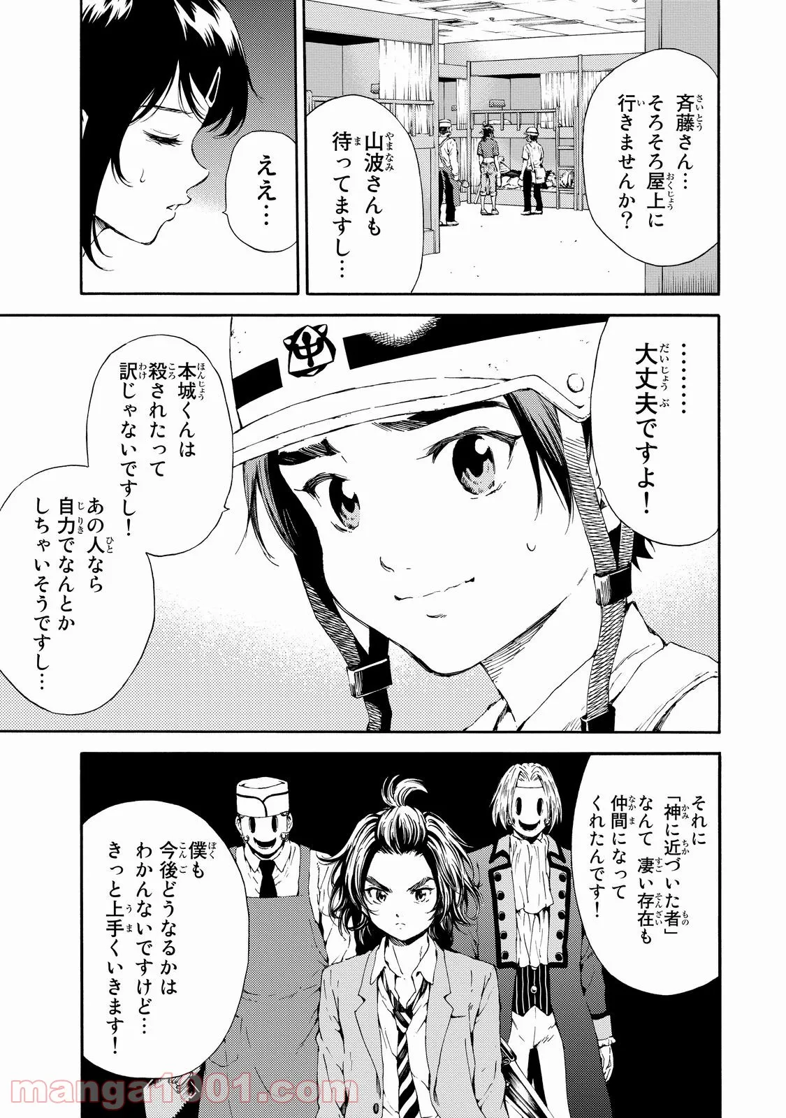 ページ 3 — 第17話