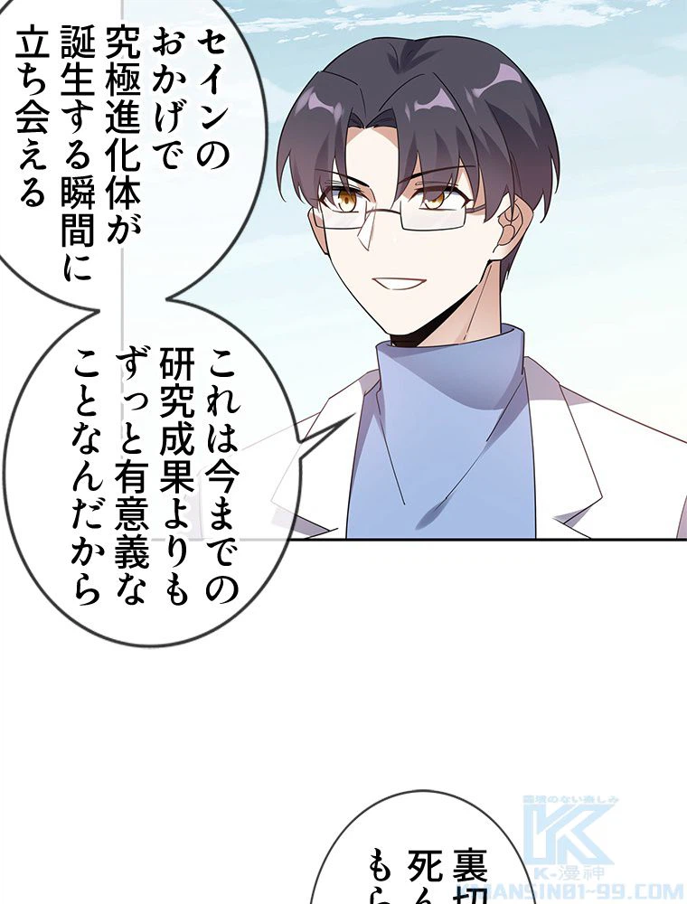 ページ 26 — 第81話