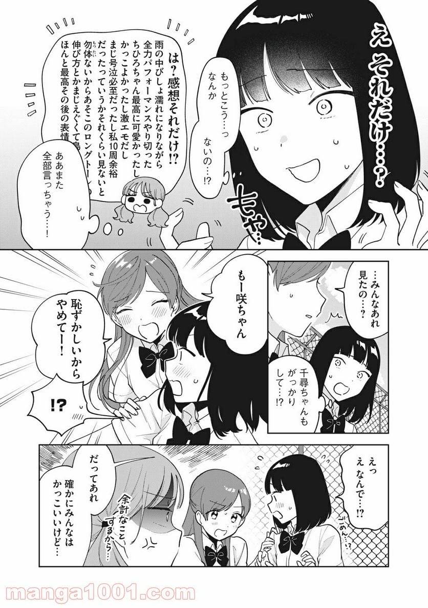 ページ 18 — 第23話