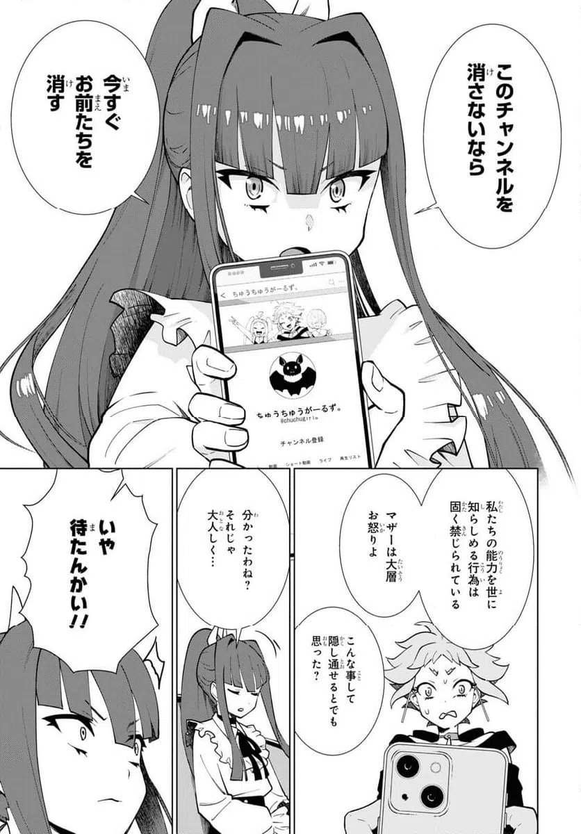 ページ 23 — 第2話