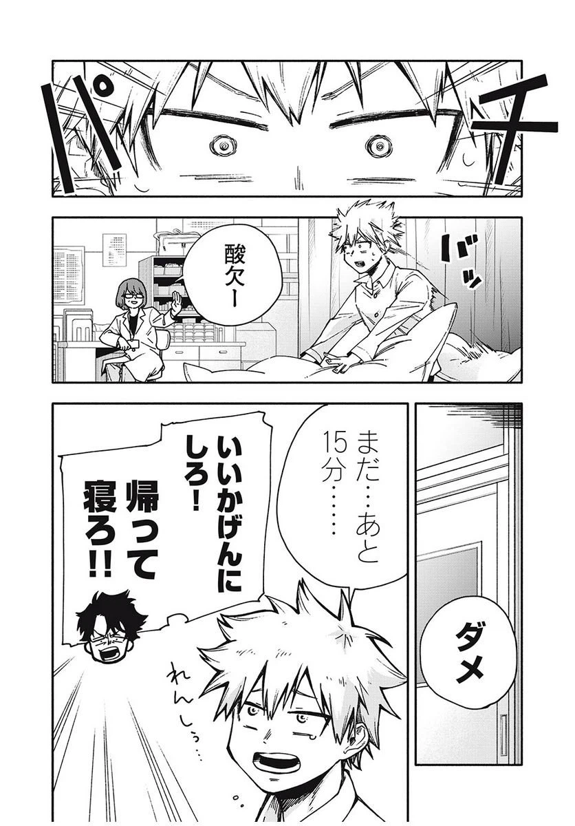 ページ 10 — 第19話