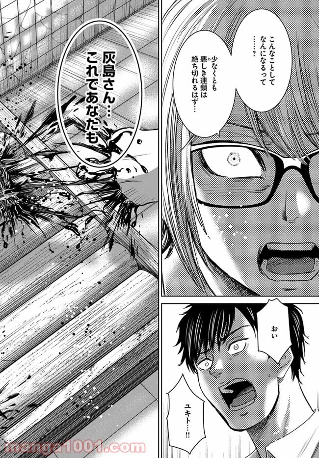 ページ 16 — 第10.1話