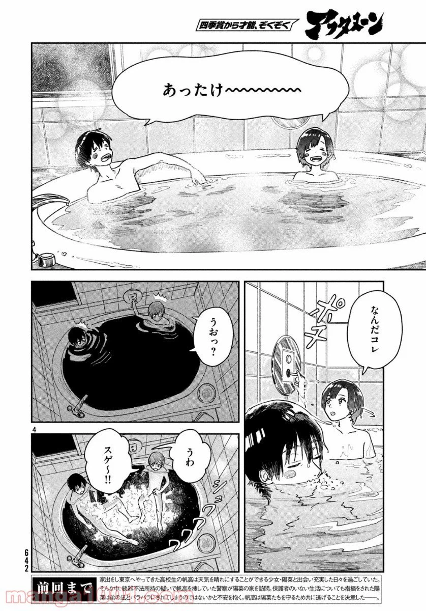 ページ 4 — 第8話
