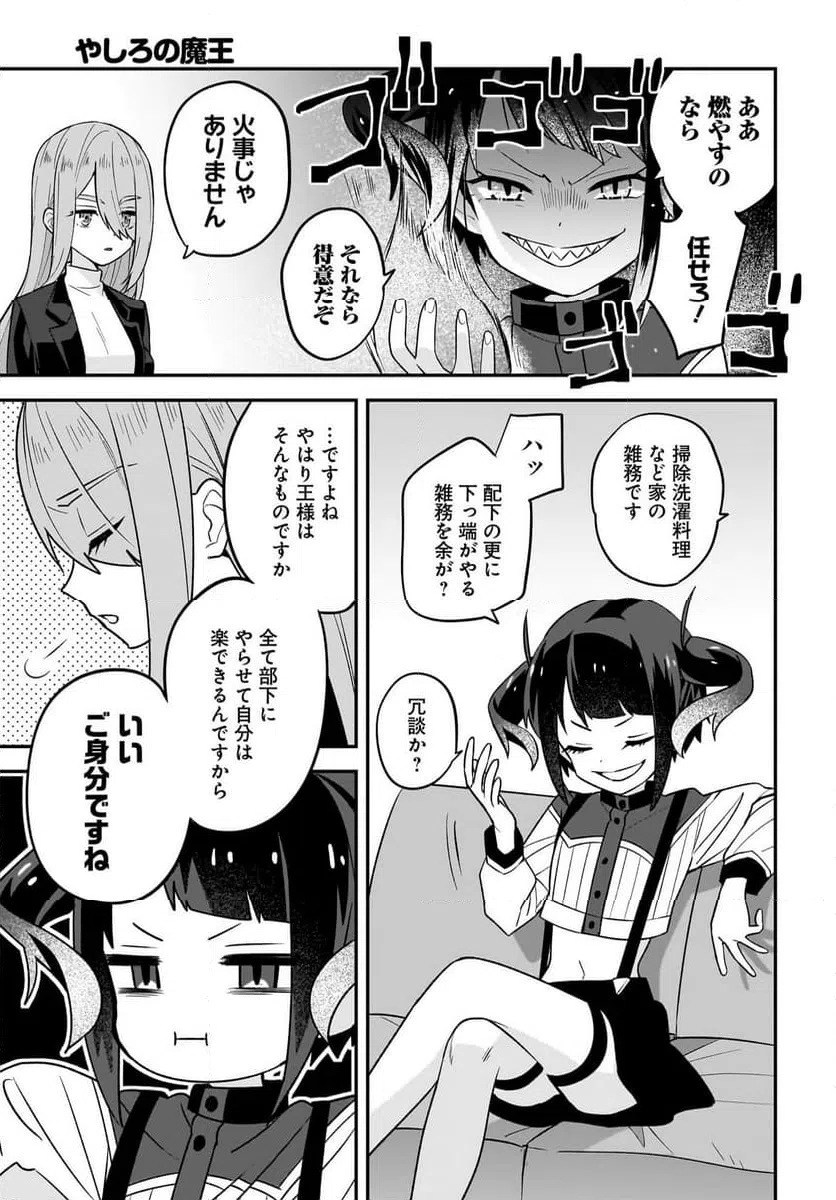 ページ 5 — 第4話
