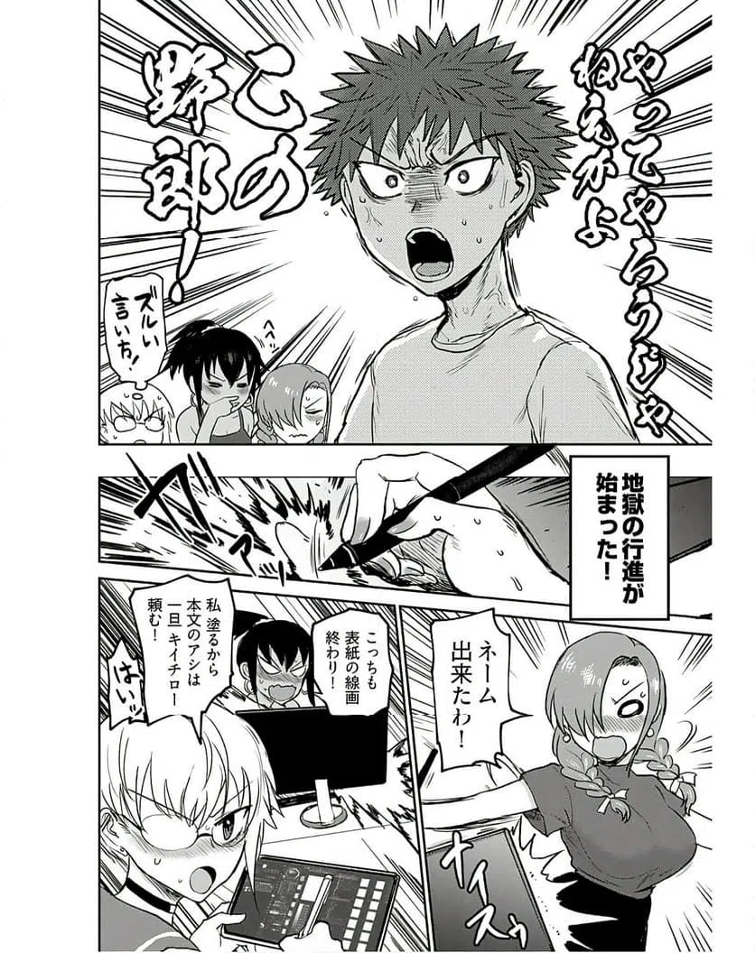 ページ 12 — 第10話