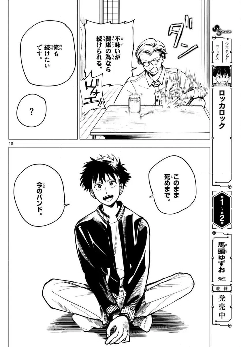 ページ 10 — 第34話