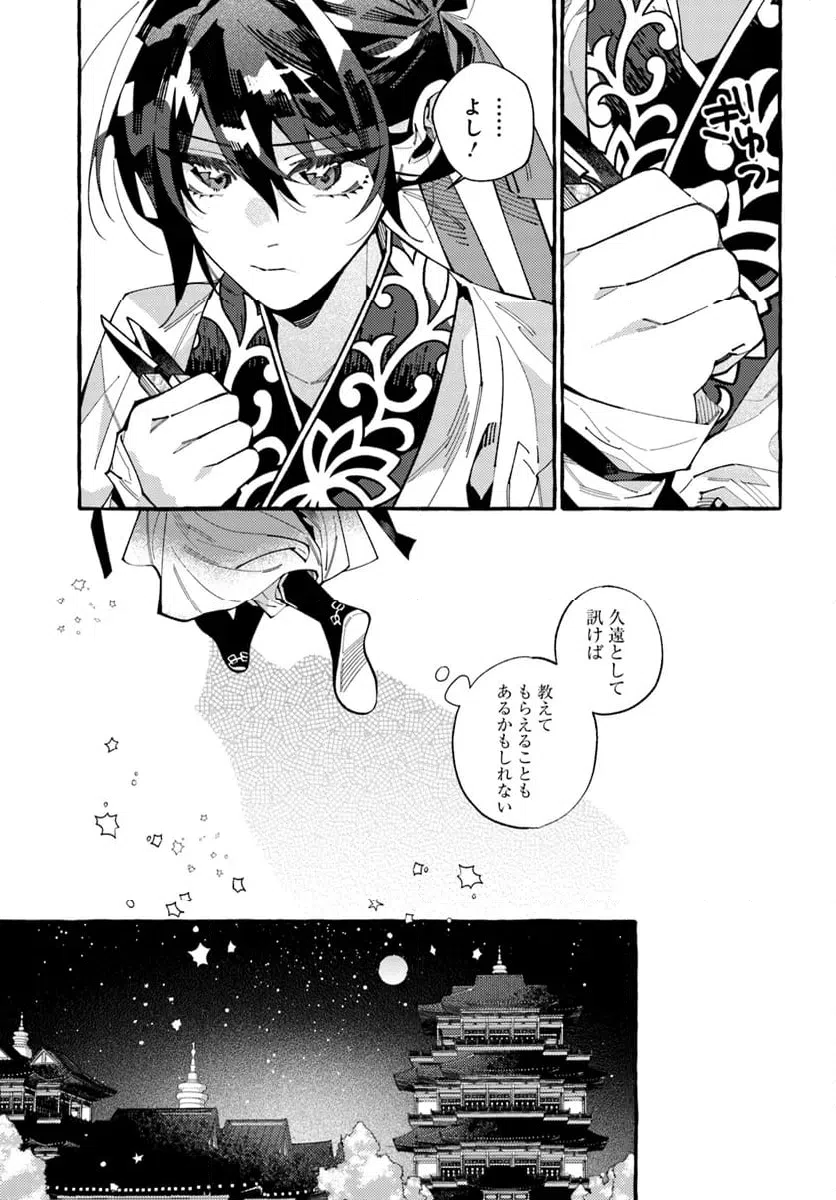 ページ 13 — 第6.1話