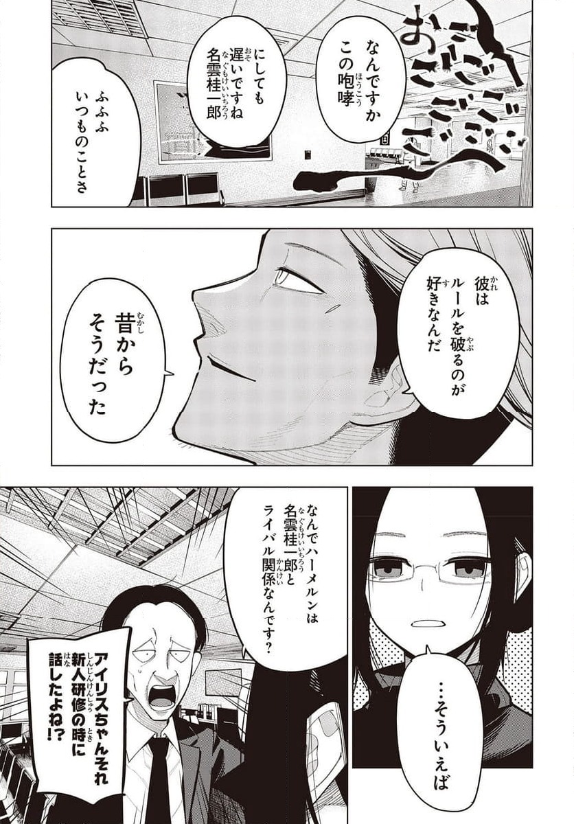 ページ 15 — 第97話