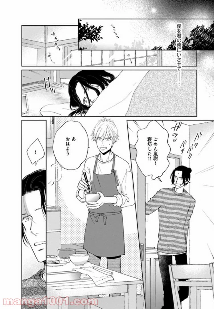 ページ 12 — 第3話
