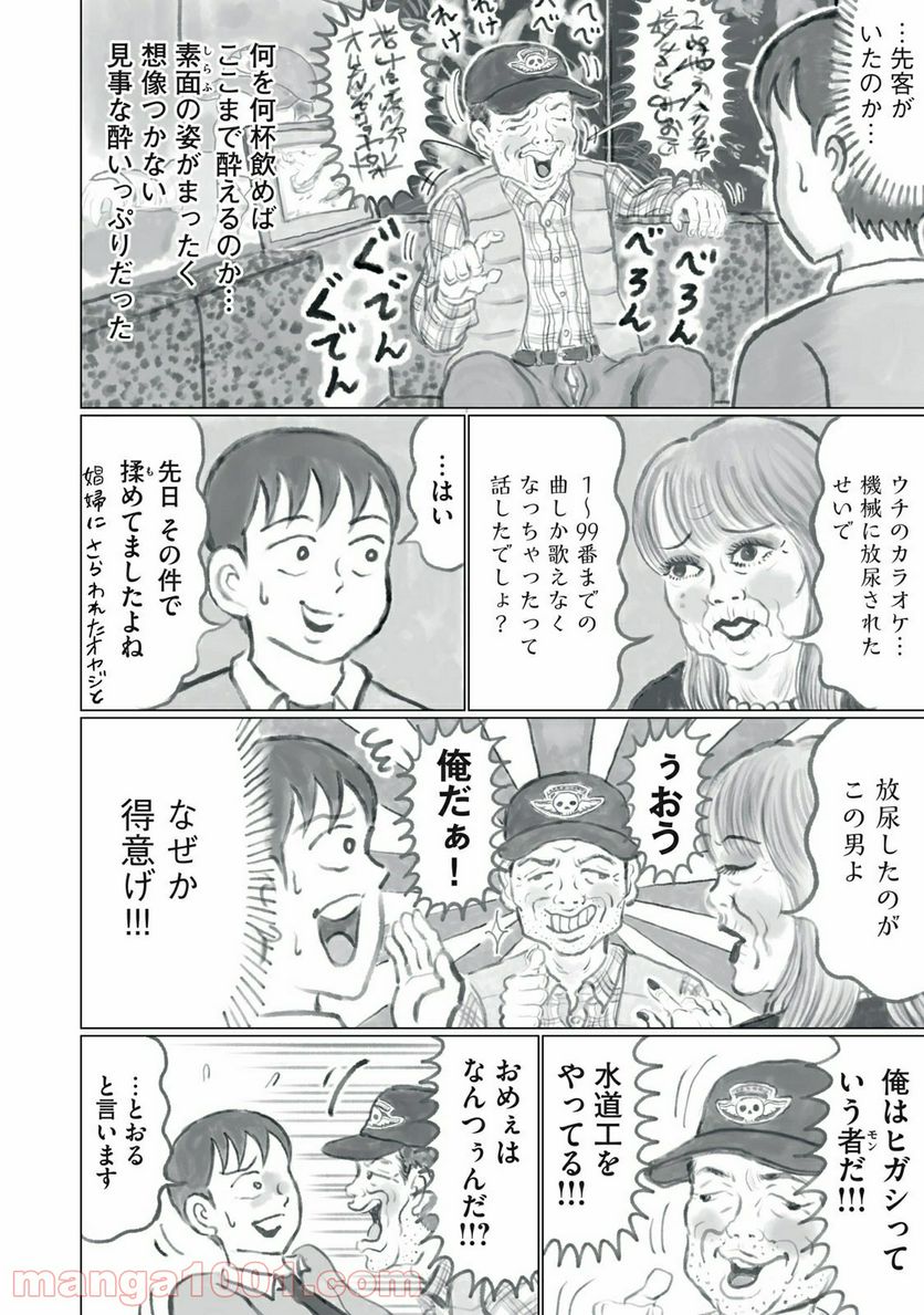 ページ 4 — 第3話