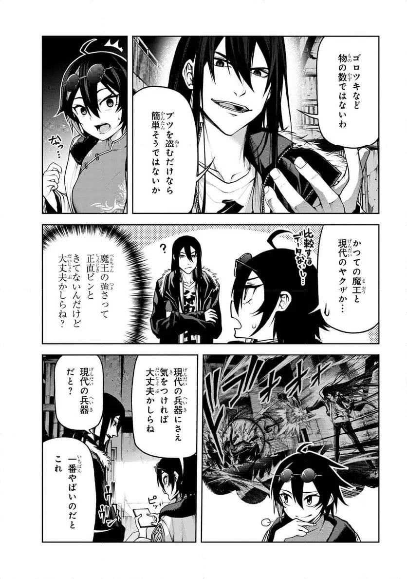 ページ 5 — 第6.1話