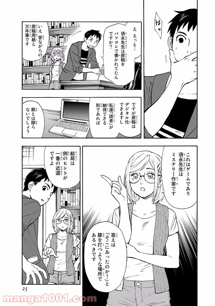 ページ 23 — 第3話
