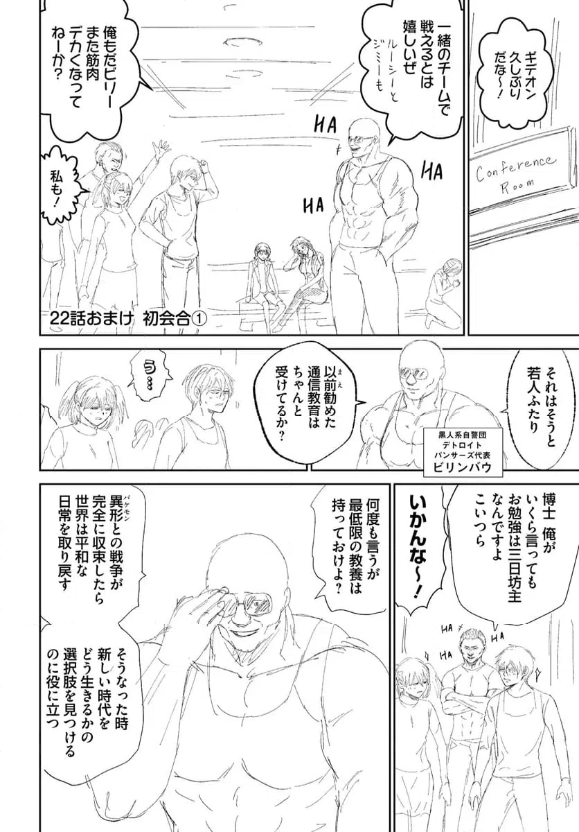 ページ 31 — 第22話