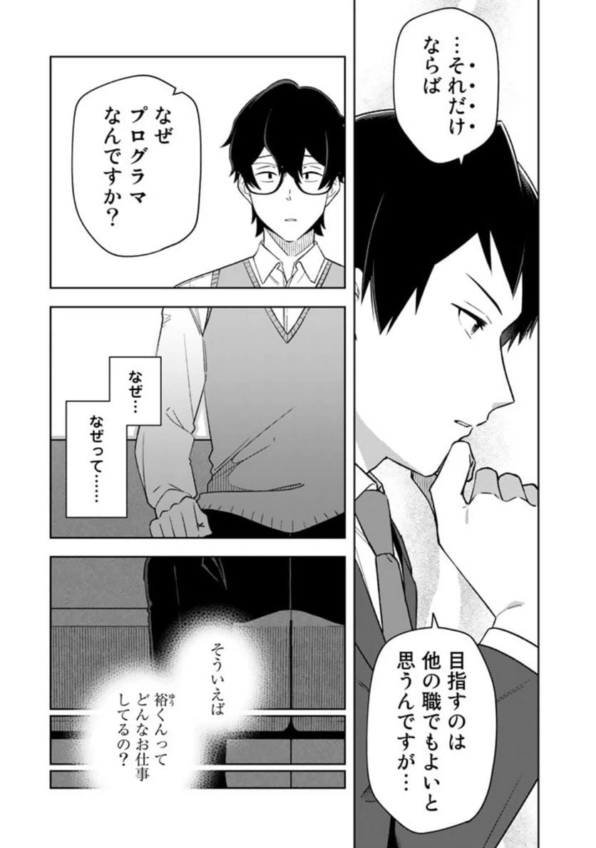 ページ 3 — 第13話