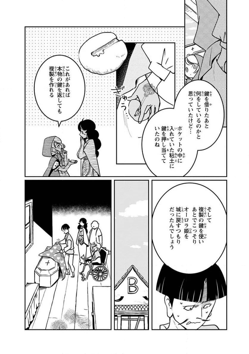 ページ 32 — 第12話