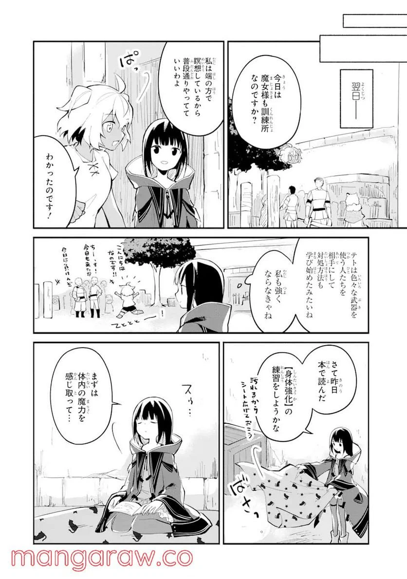 ページ 14 — 第6話