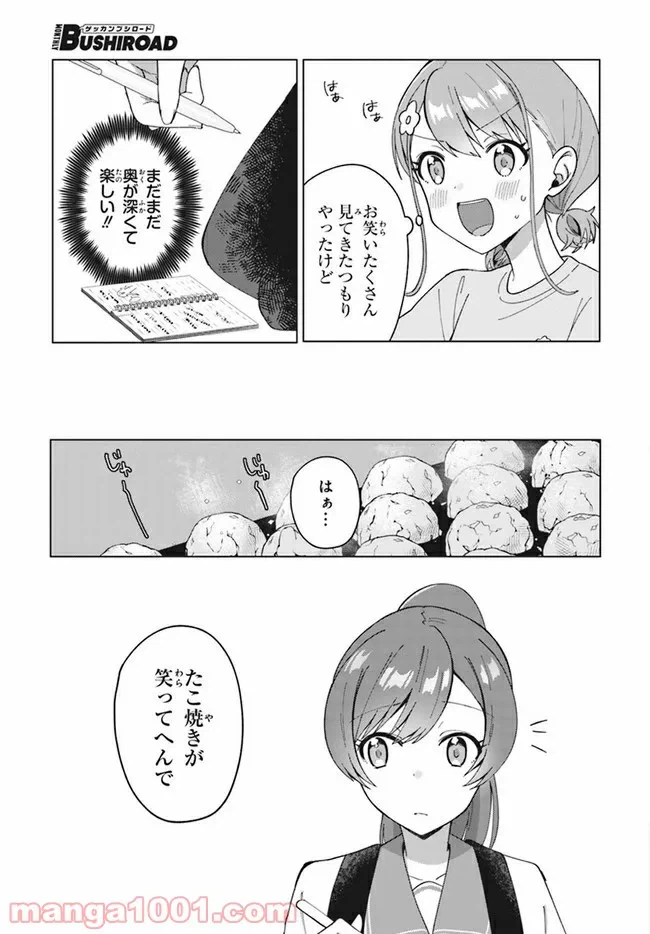 ページ 8 — 第5.1話