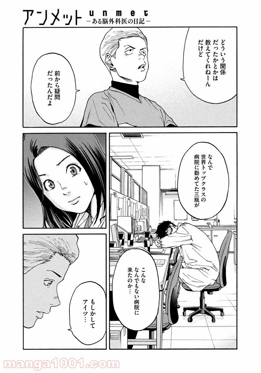 ページ 15 — 第18話