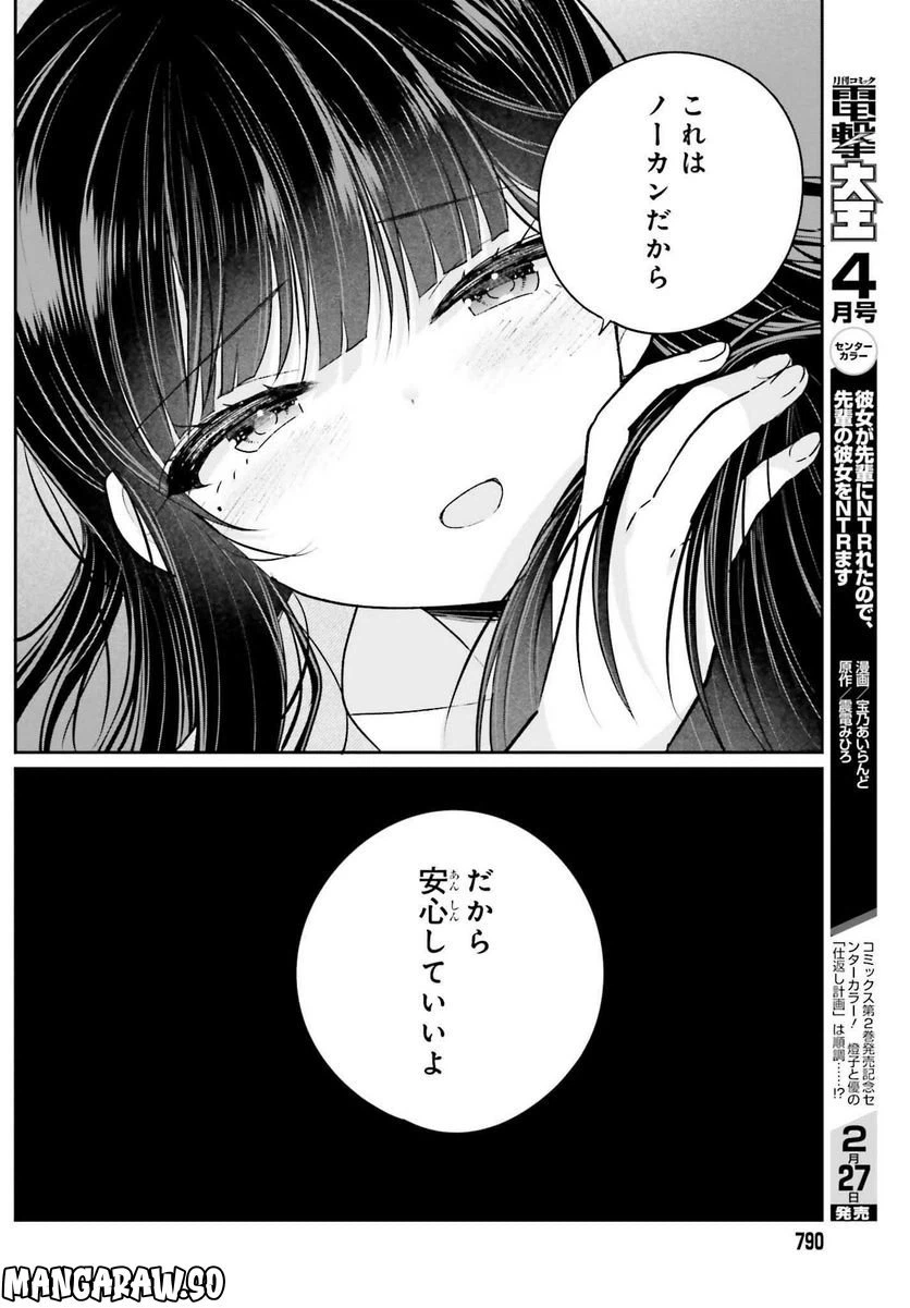 ページ 8 — 第13話
