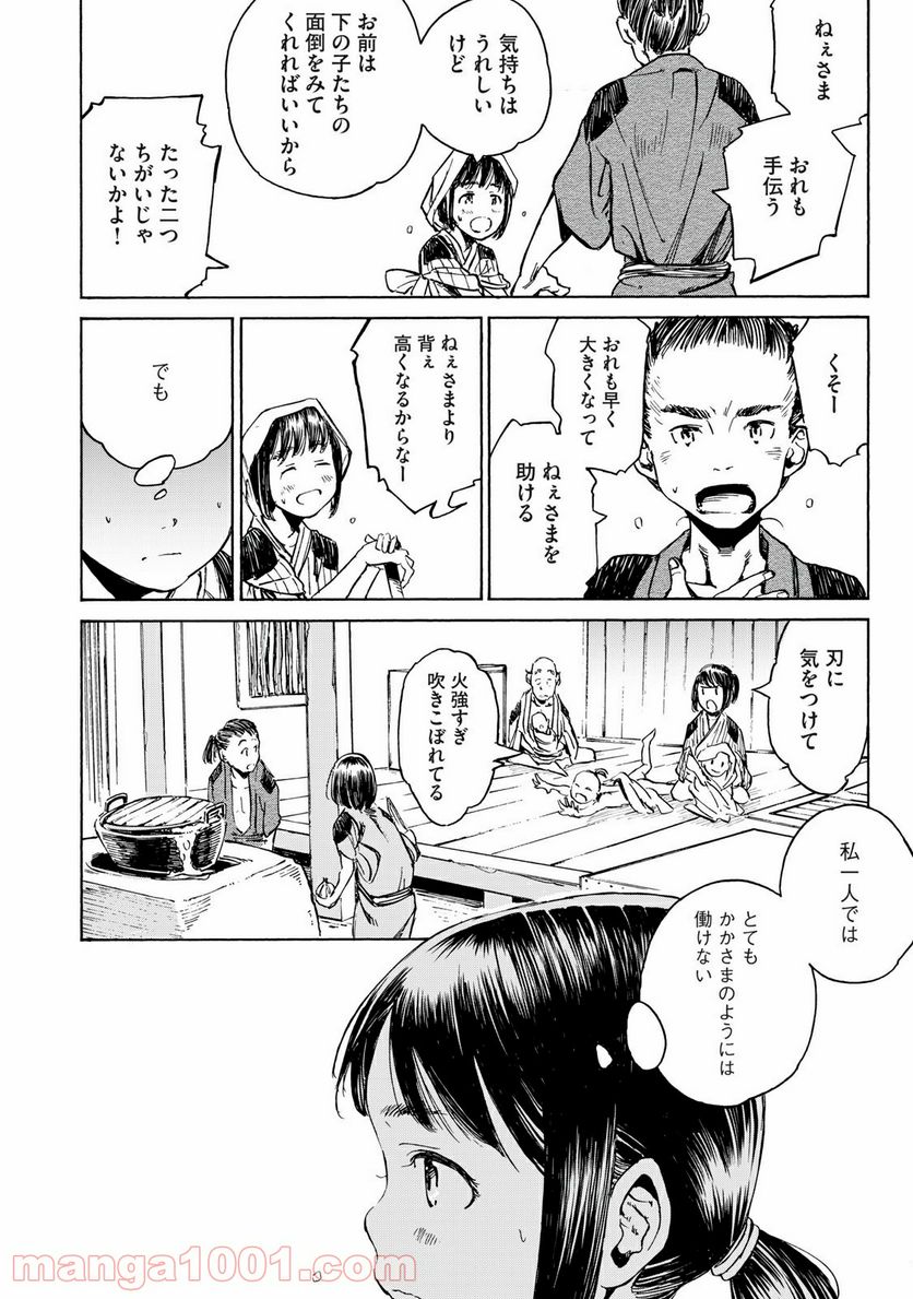 ページ 6 — 第19話