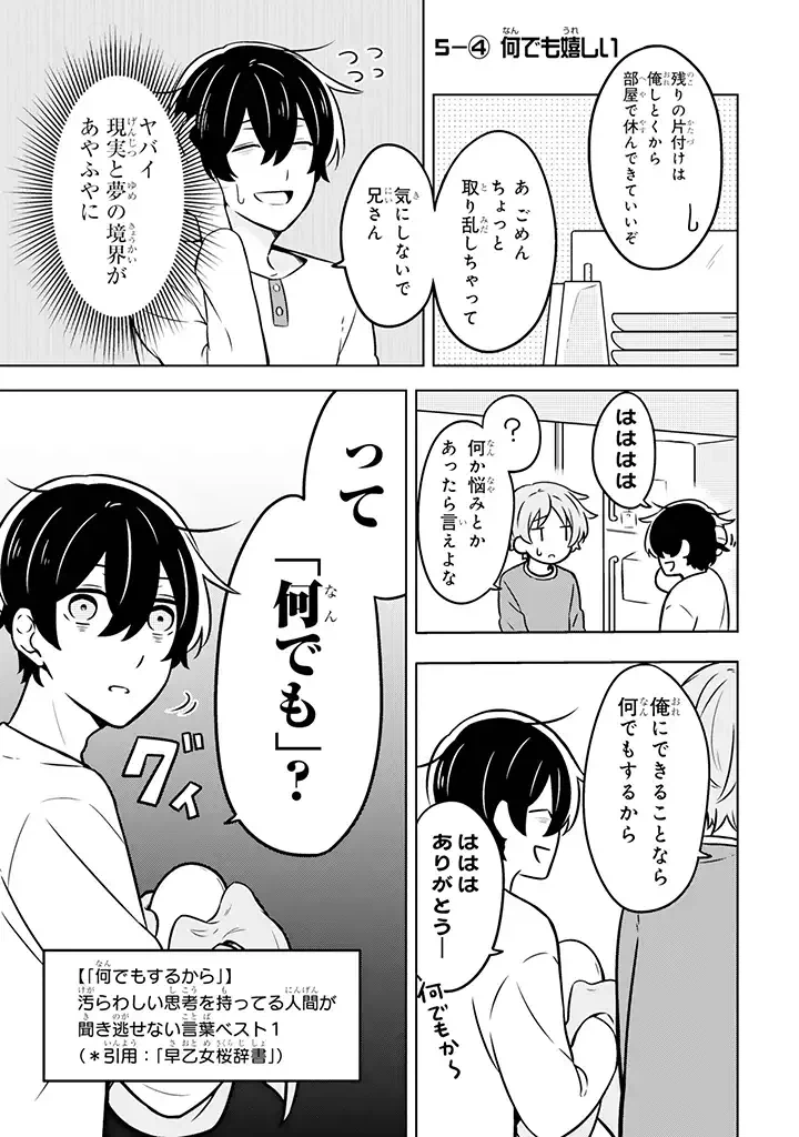 ページ 12 — 第5話