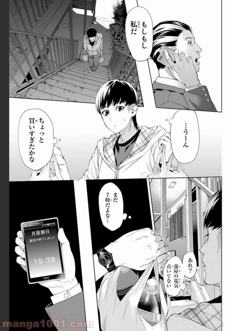 ページ 13 — 第3.3話