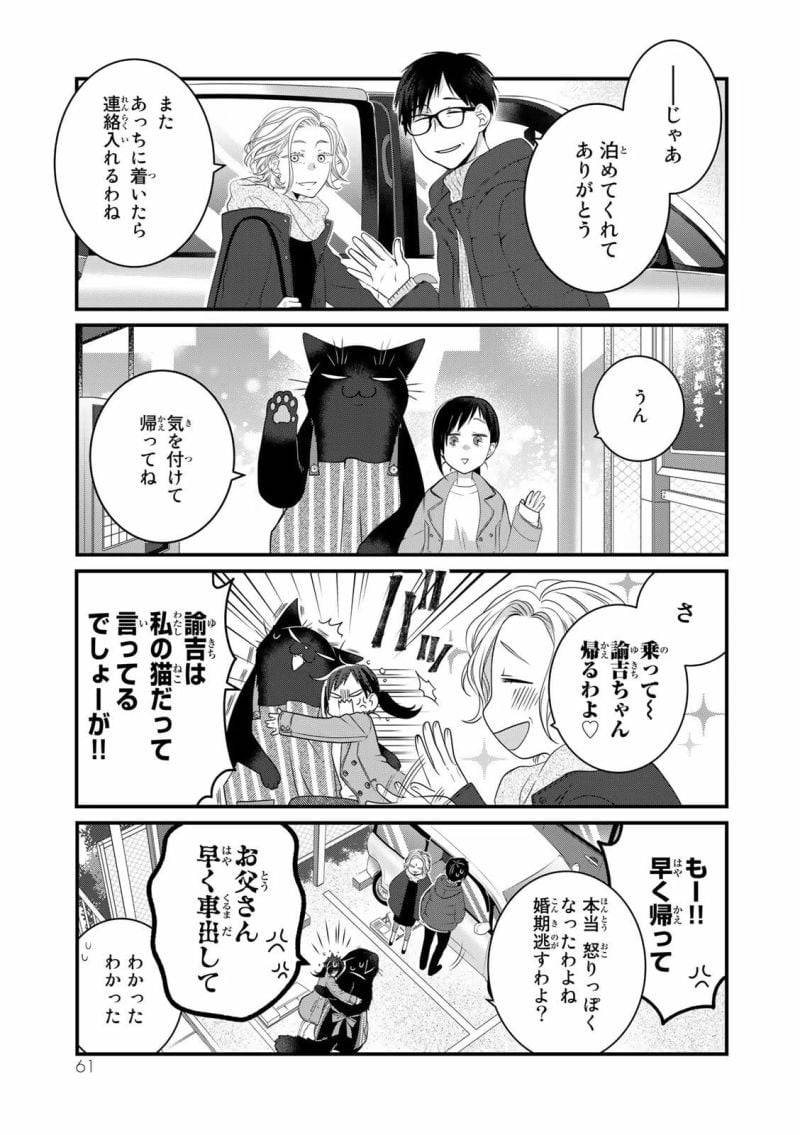 ページ 11 — 第85話