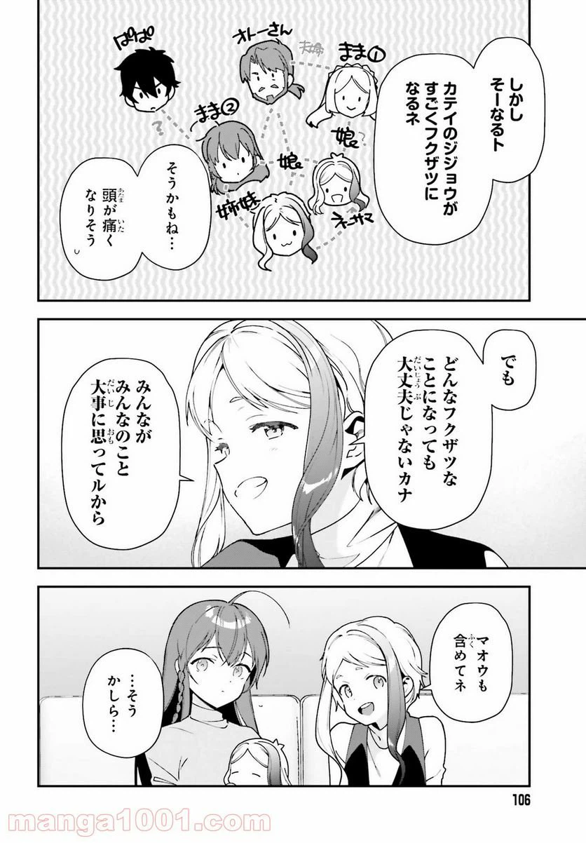 ページ 14 — 第103話