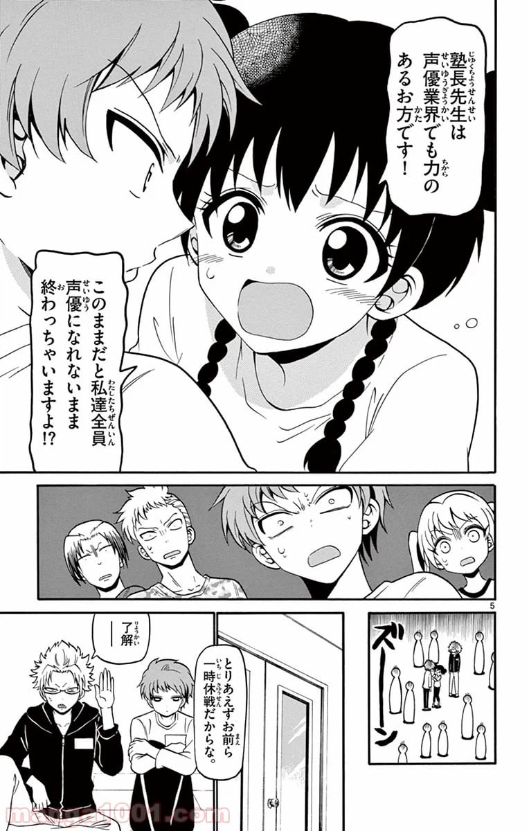 ページ 5 — 第13話