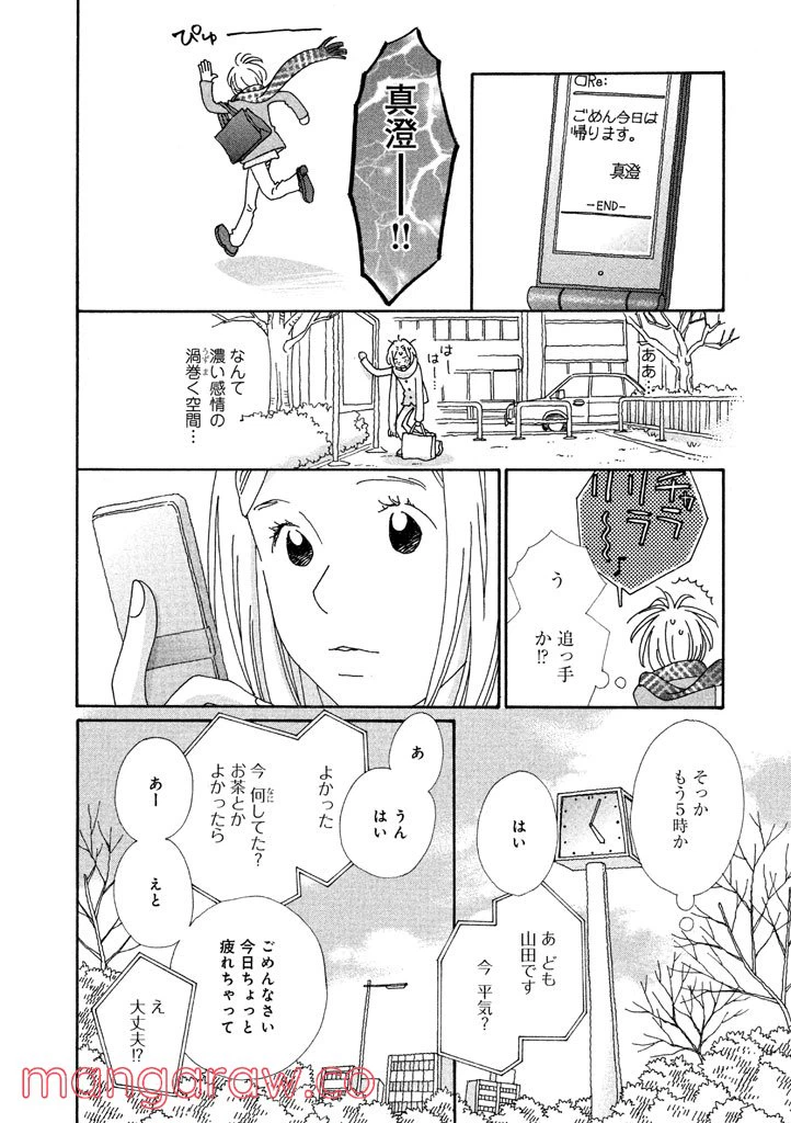 ページ 6 — 第23話