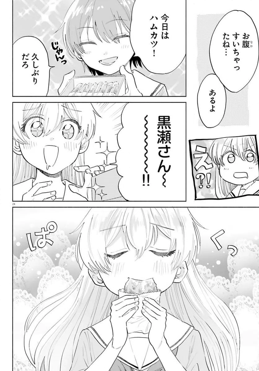 ページ 24 — 第9話