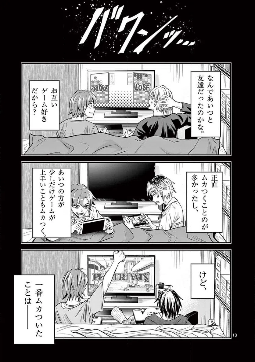 ページ 13 — 第21話